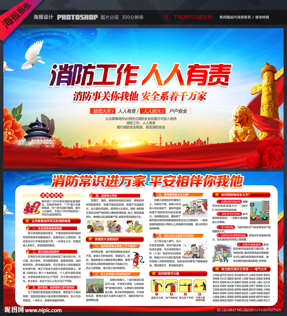消防安全