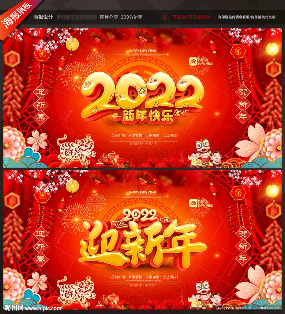 2022年新年
