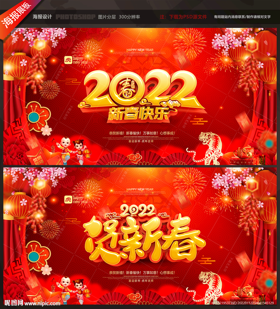 2022虎年