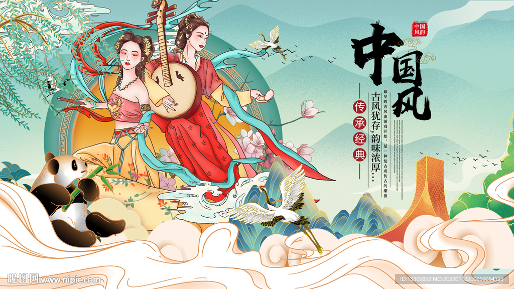 中国风