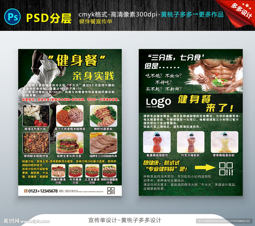 健身餐宣传单
