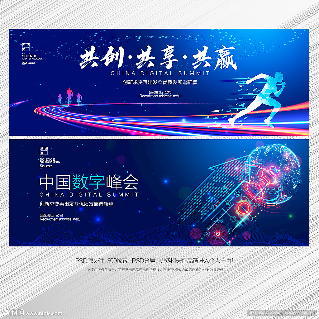 数字峰会