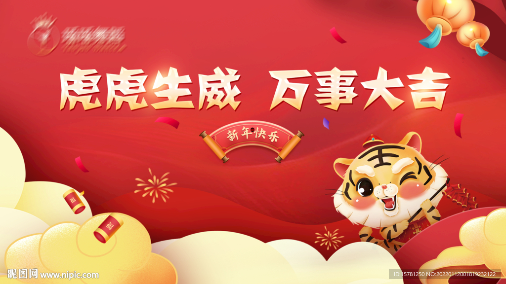 2022红金虎年新年快乐主背景