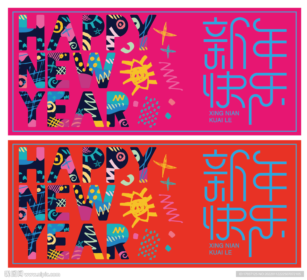 春节素材 新年晚会 新春背景