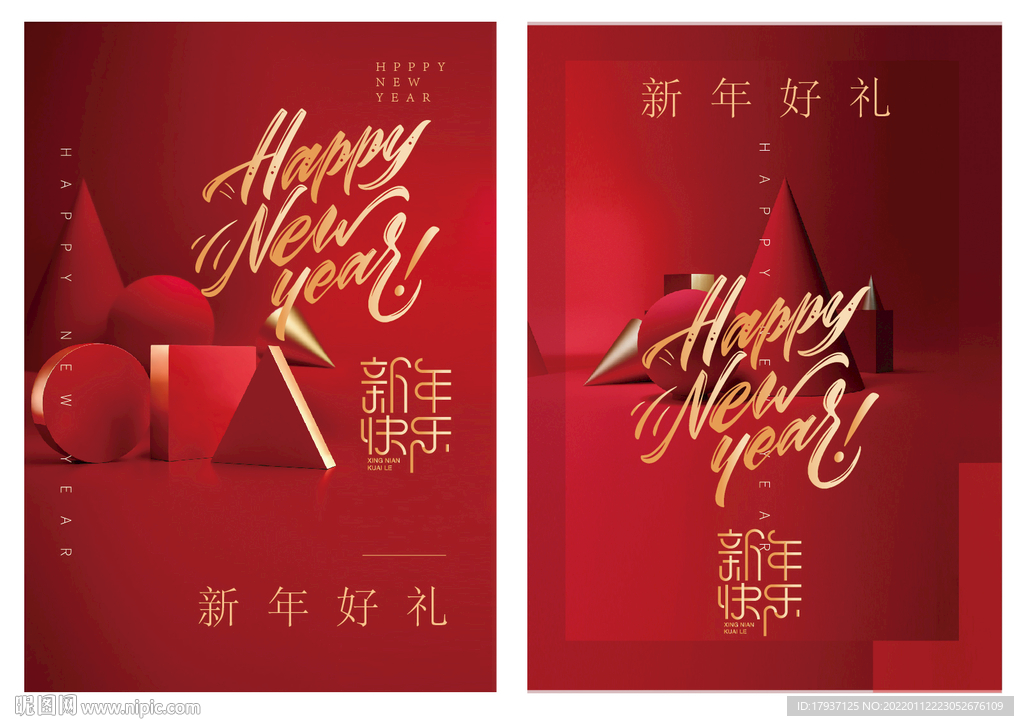 元旦海报 新年微信H5