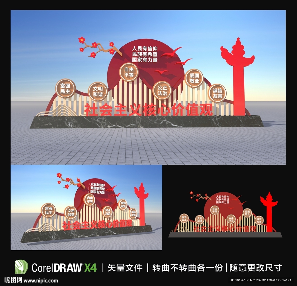 核心价值观雕塑