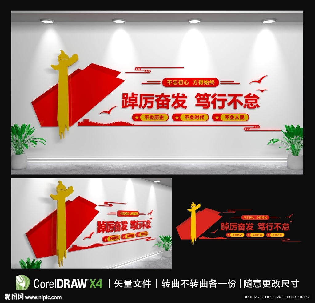 新年贺词 党建文化墙