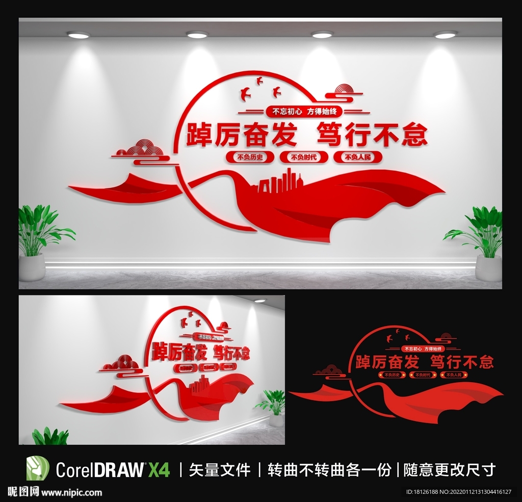 新年贺词 党建文化墙