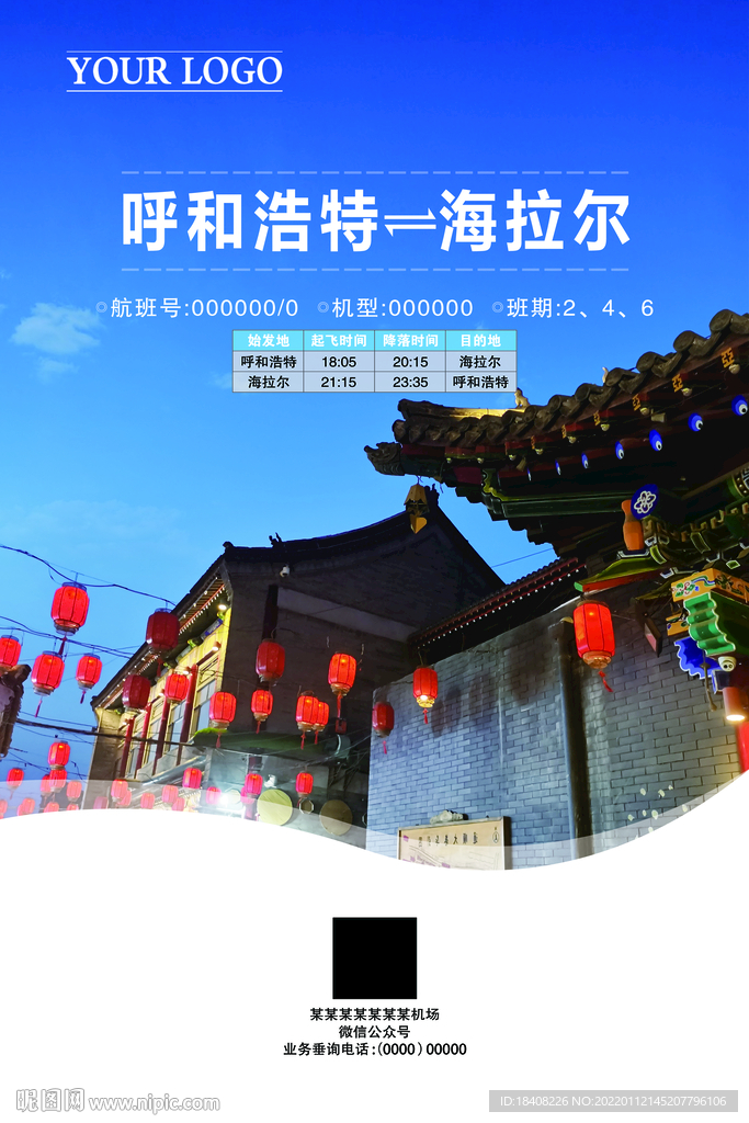 航空公司海报