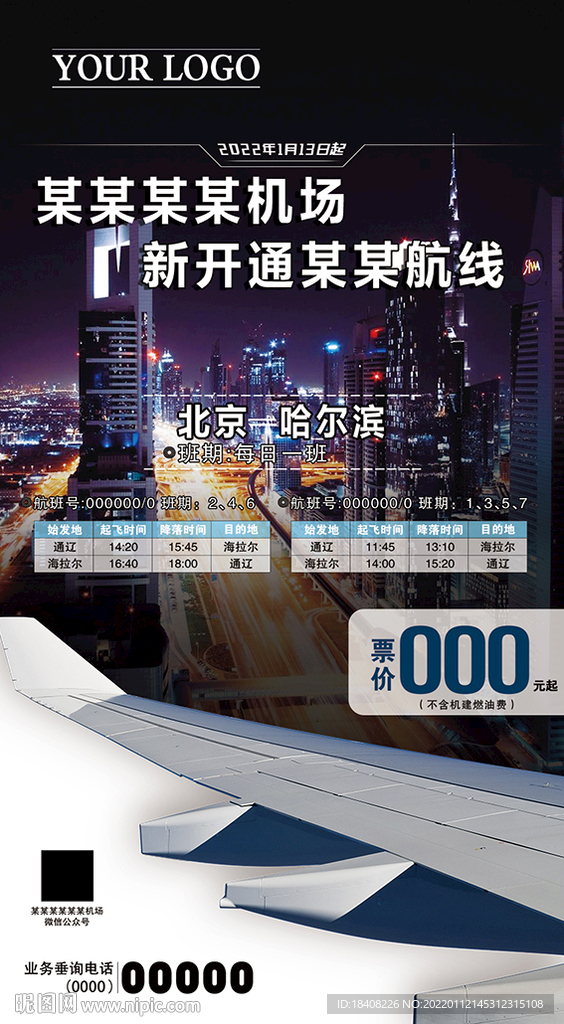 航空公司海报