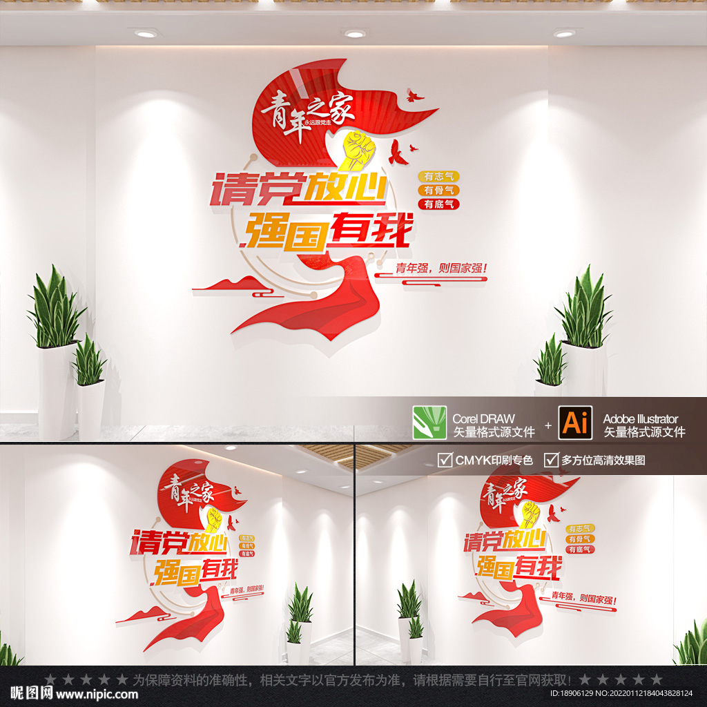 请党放心 强国有我