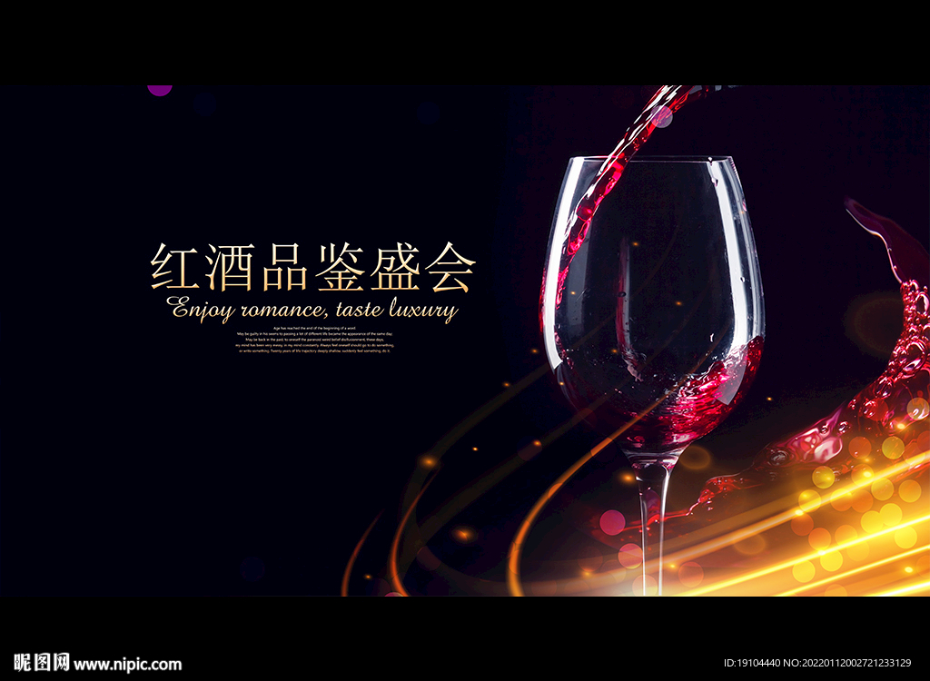红酒品鉴盛会