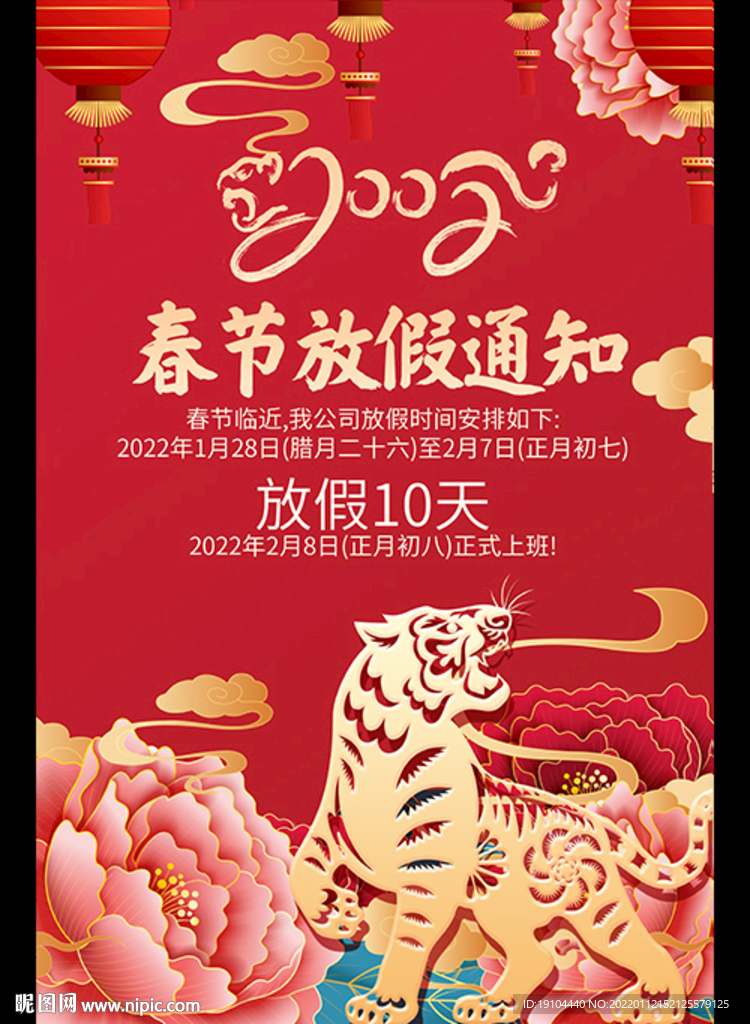 2022年放假通知