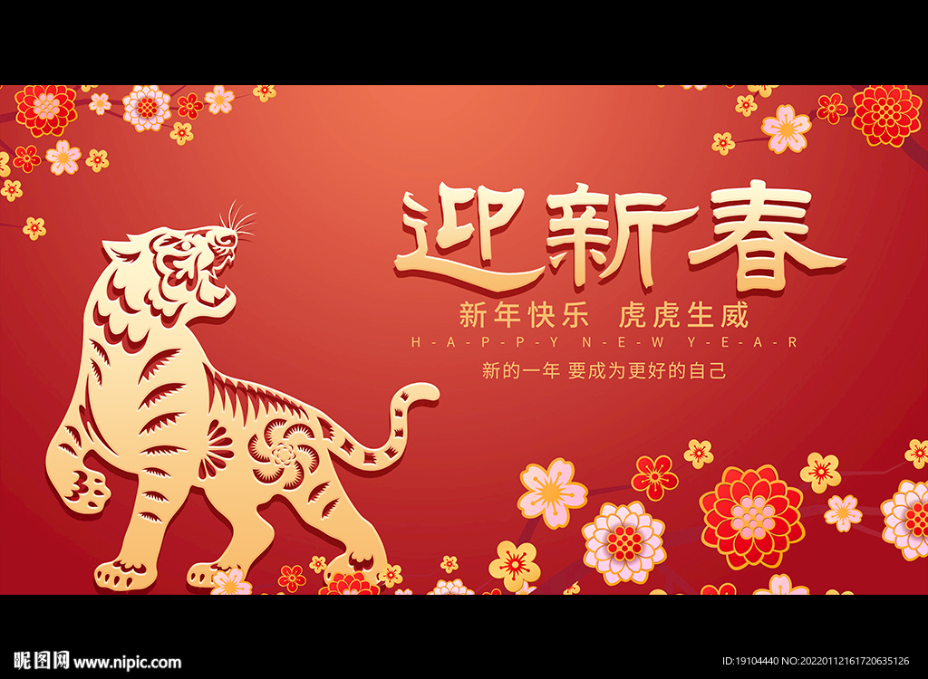 迎新春