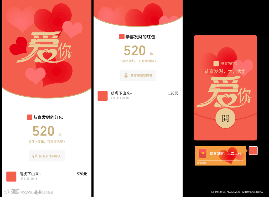 情人节手机红包