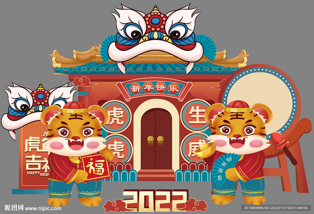 虎年场景布置