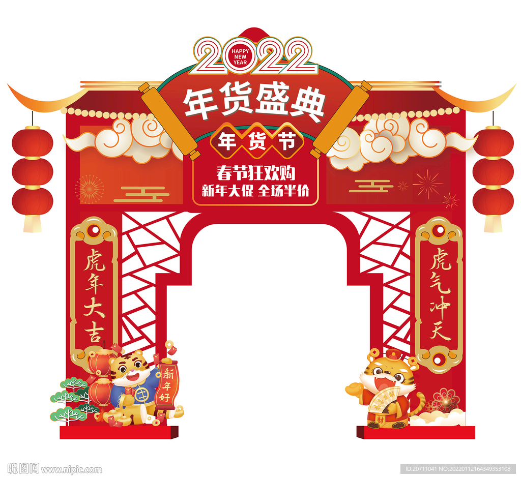 年货节大门拱门