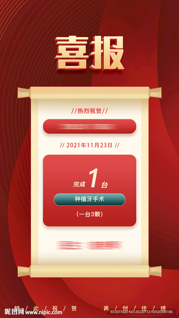 喜报