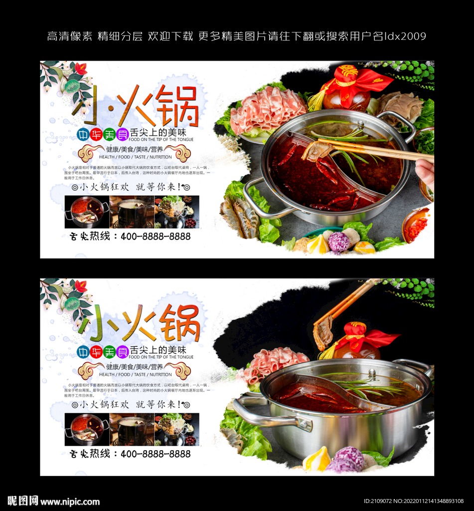 小火锅 