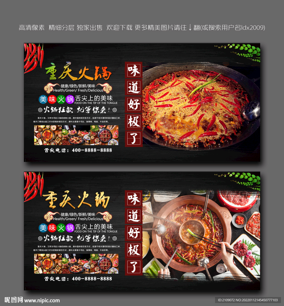 重庆火锅  