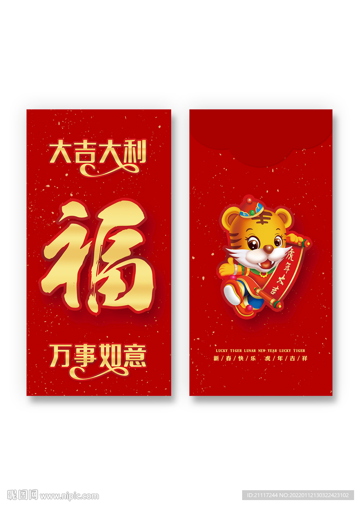 红色喜庆2022虎年红包 