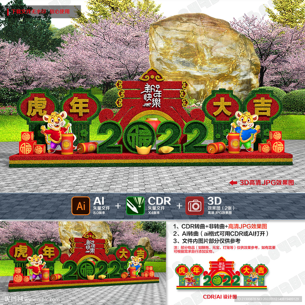 2022新年绿雕