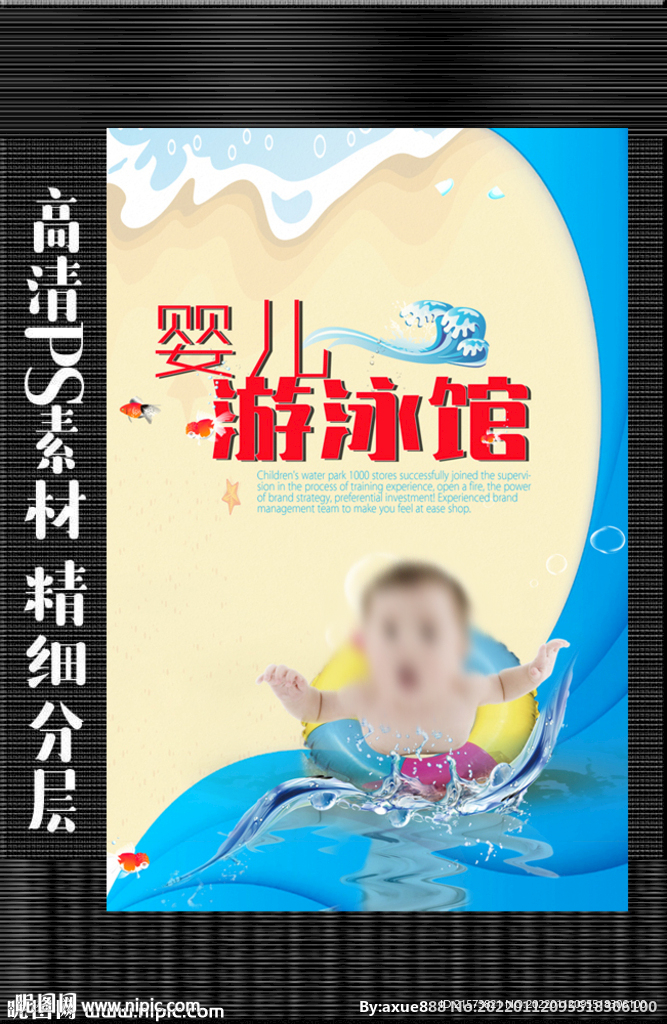 婴儿游泳 