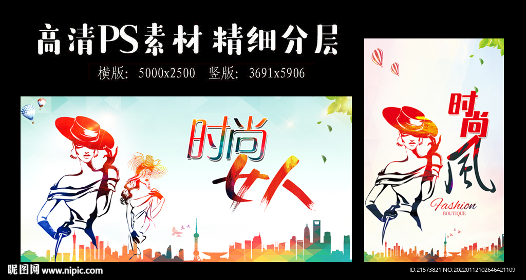 时尚女人