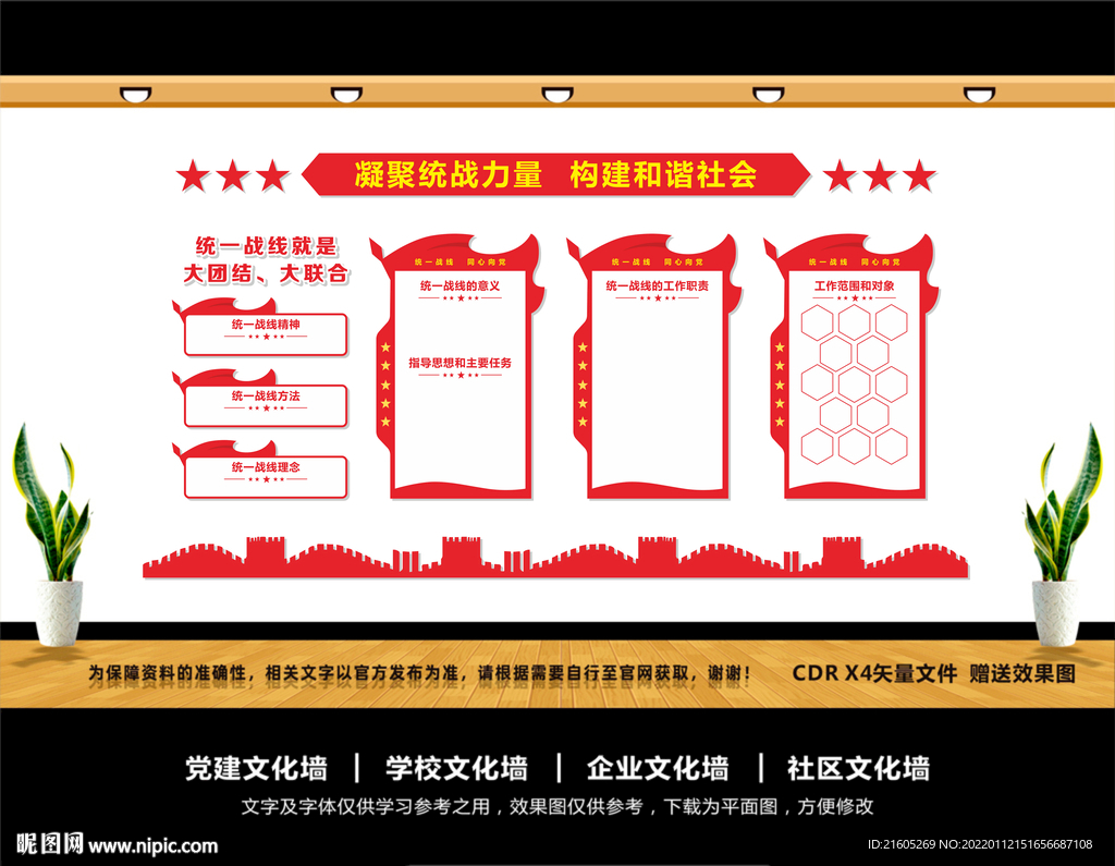 统战文化墙