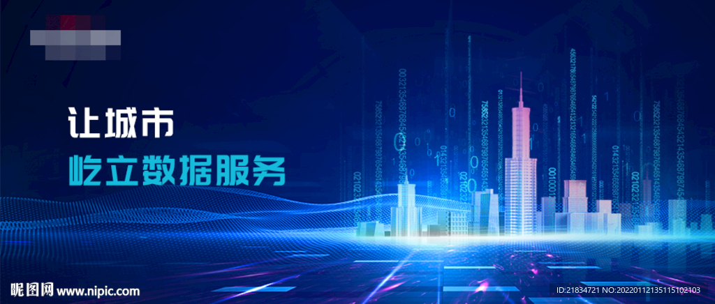 城市科技banner