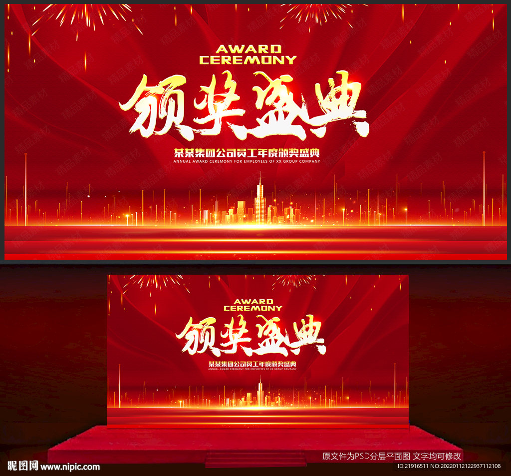 颁奖盛典