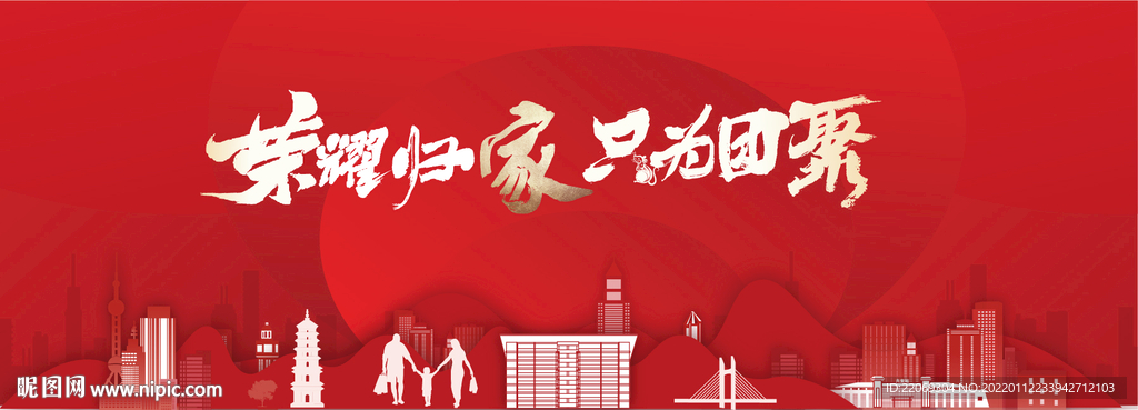 返乡置业