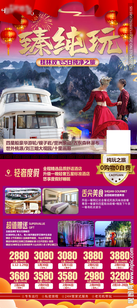 广西 桂林