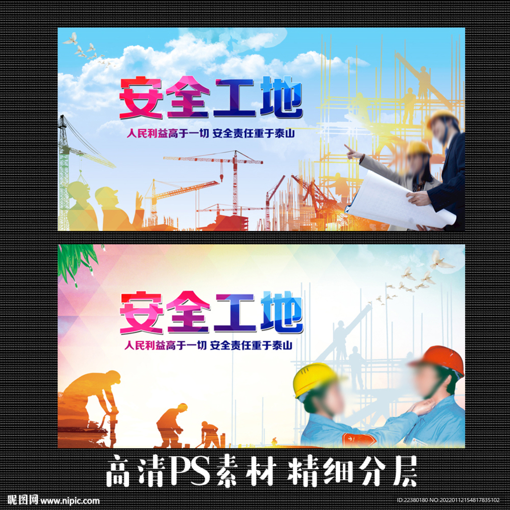 安全生产