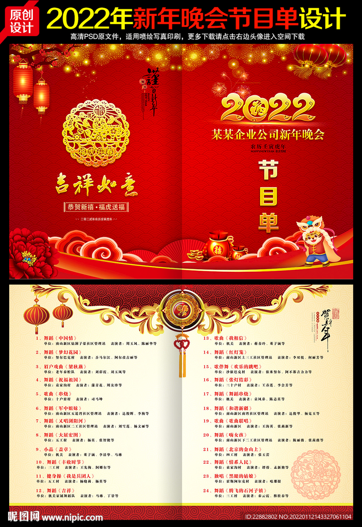新年节目单