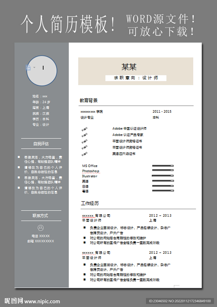 设计师简历