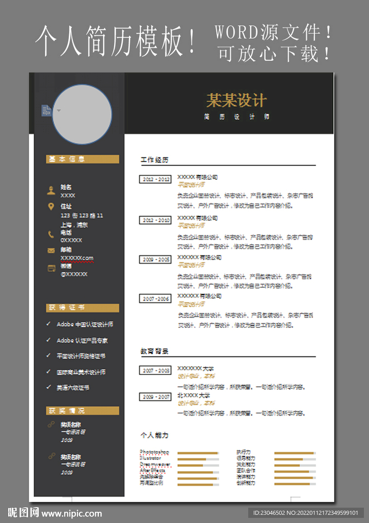 设计师简历