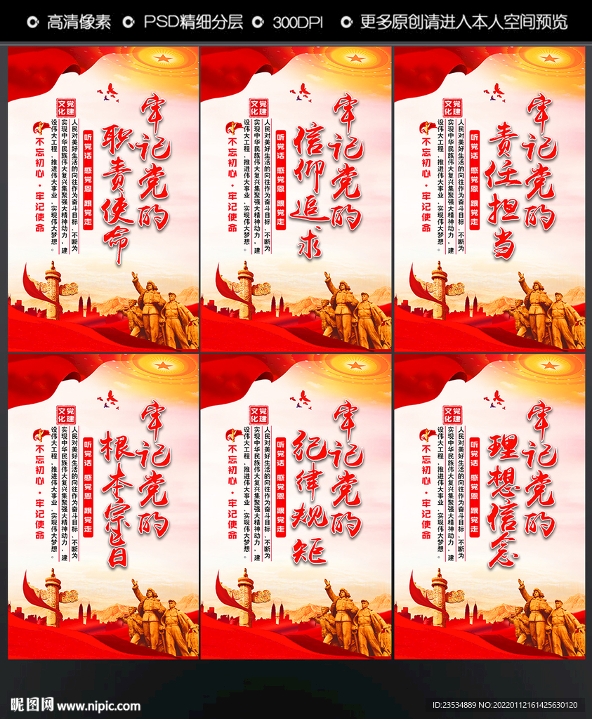 党建文化
