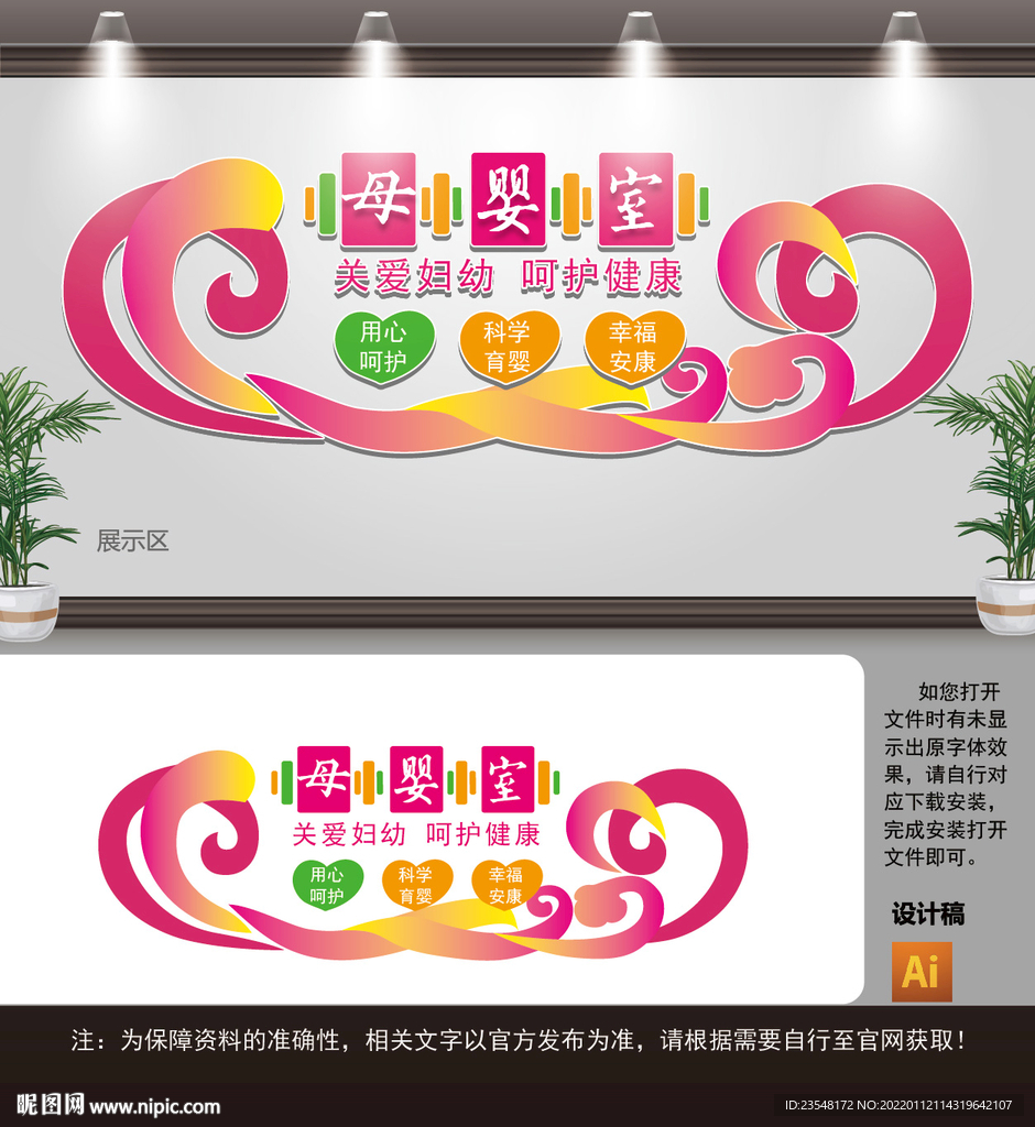 母婴文化墙