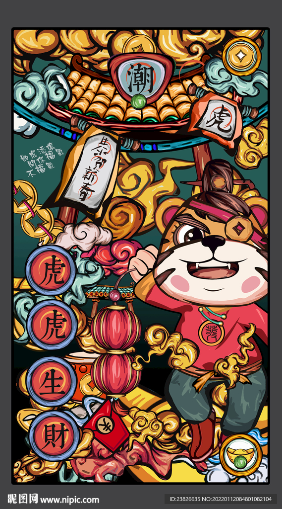 国潮老虎插画
