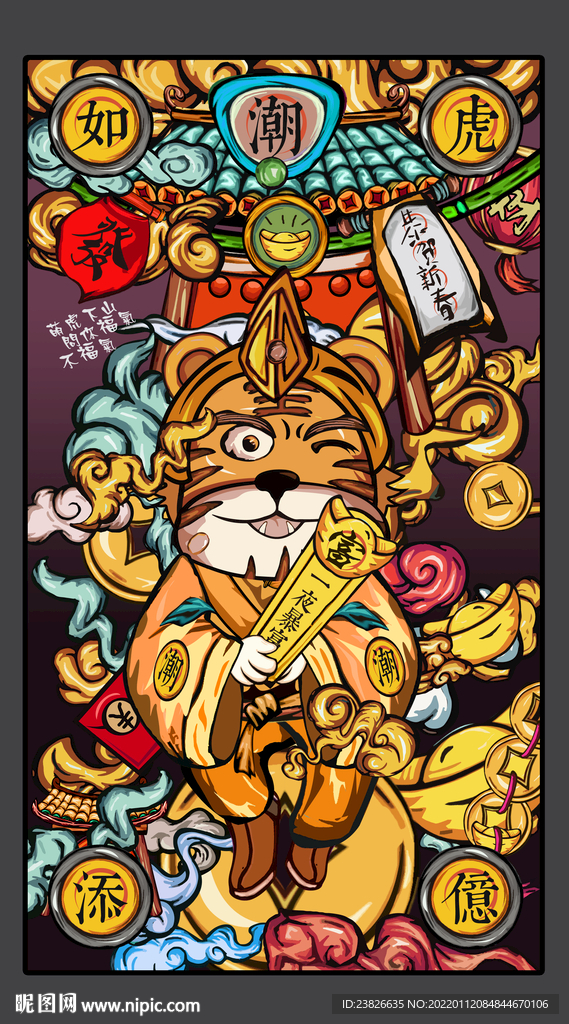 国潮老虎插画