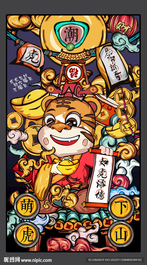 国潮老虎插画
