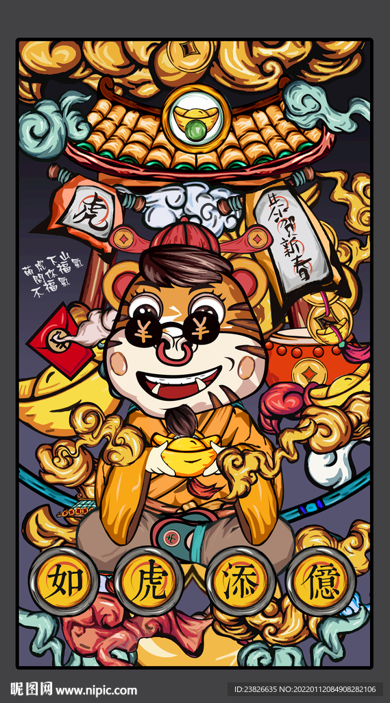虎年插画