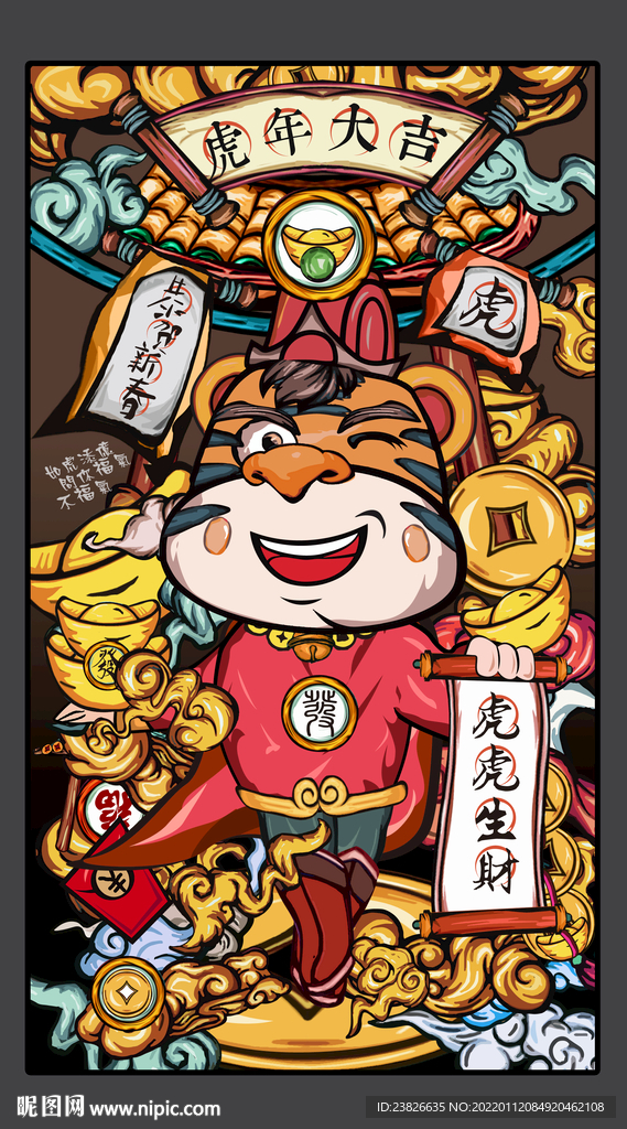 虎年插画