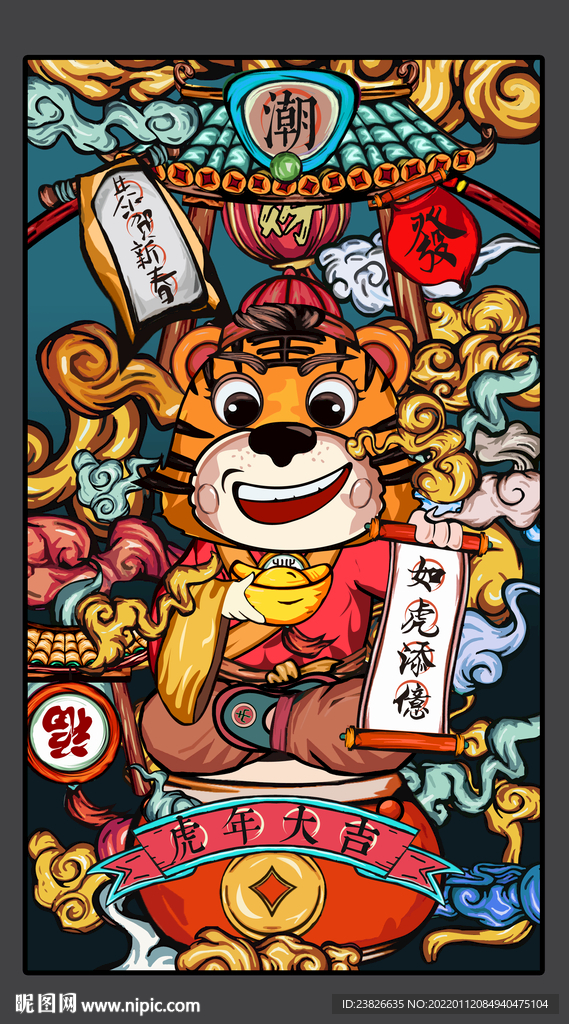 虎年插画