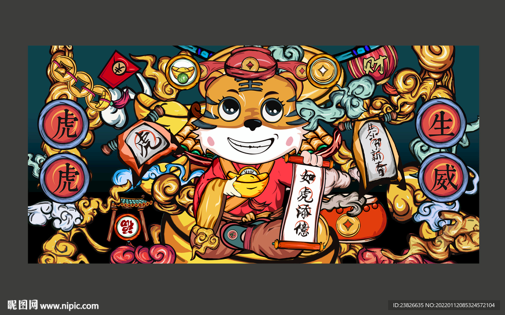 虎年插画
