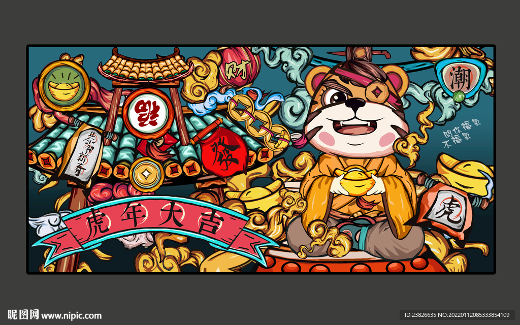虎年插画