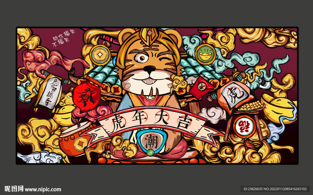 虎年插画