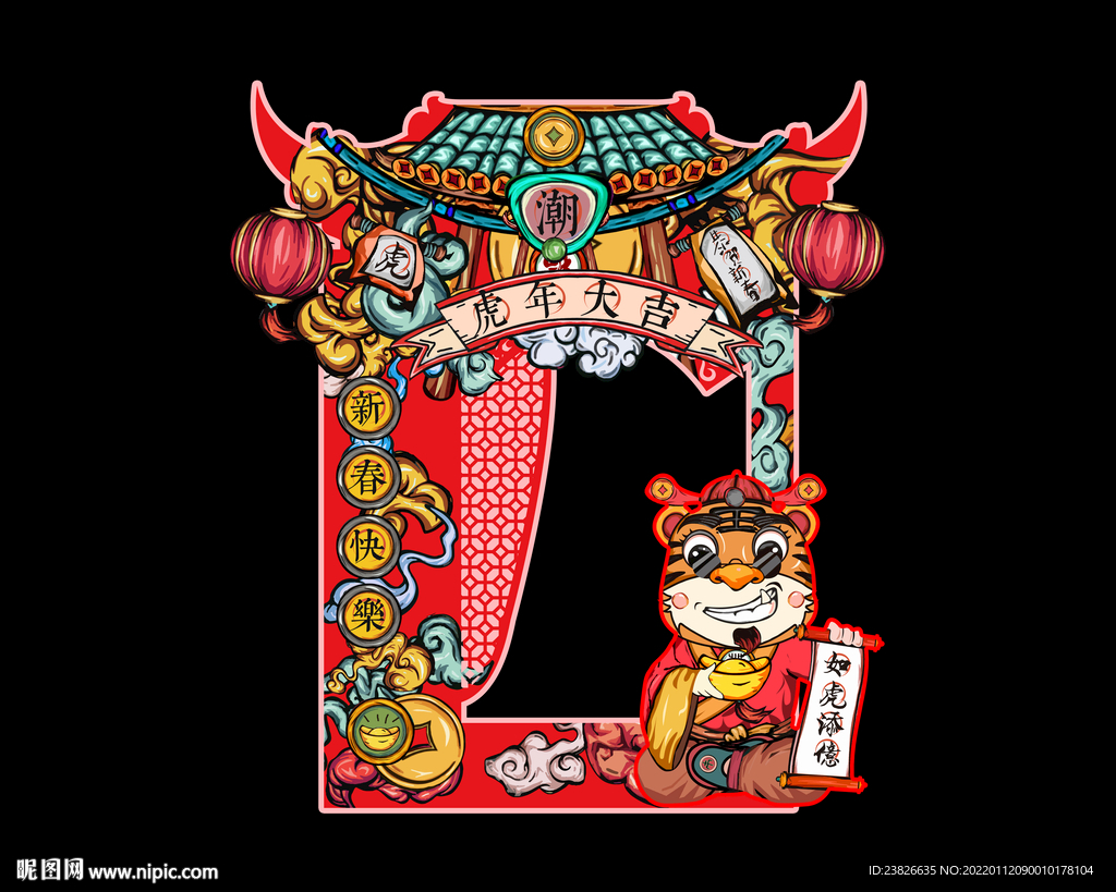 虎年拍照框