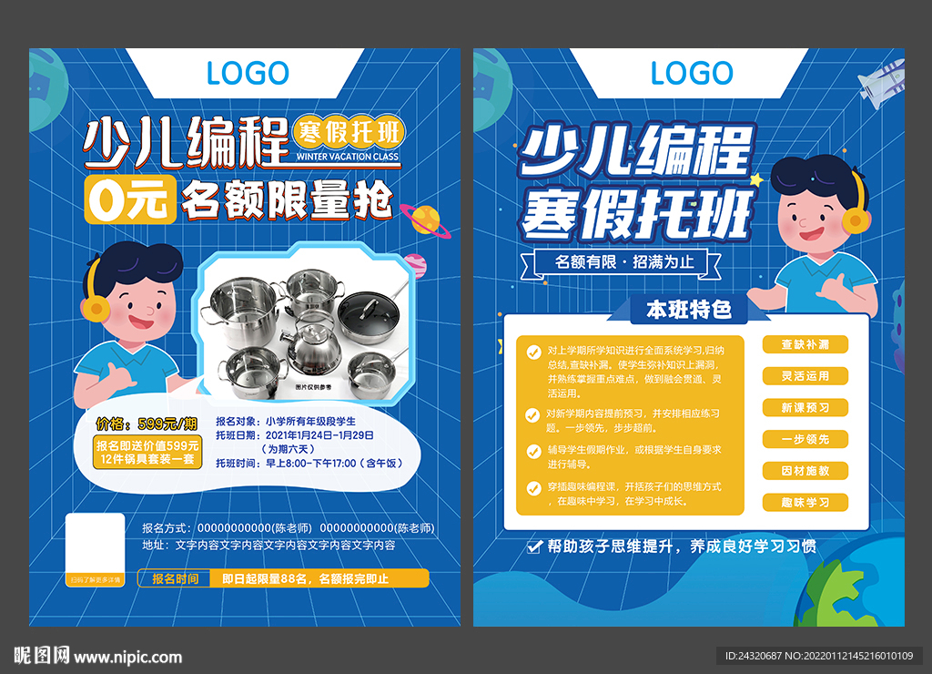 编程寒假班单页